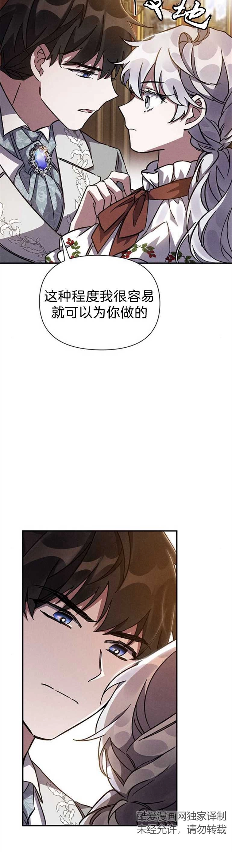 《噢，亲爱的宿敌》第13话 第26页