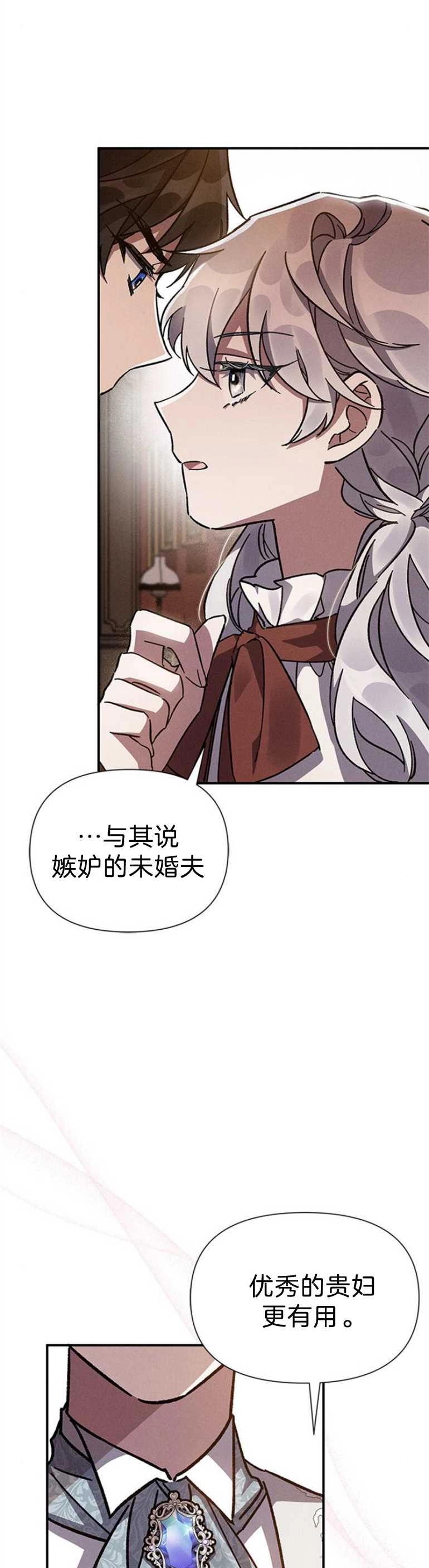《噢，亲爱的宿敌》第13话 第27页