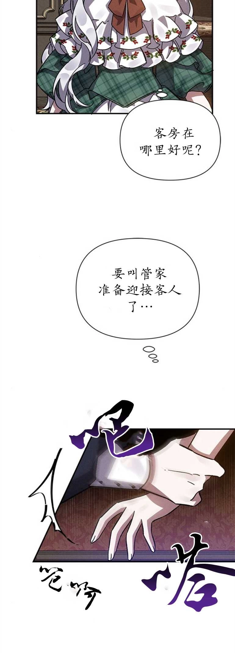 《噢，亲爱的宿敌》第13话 第45页