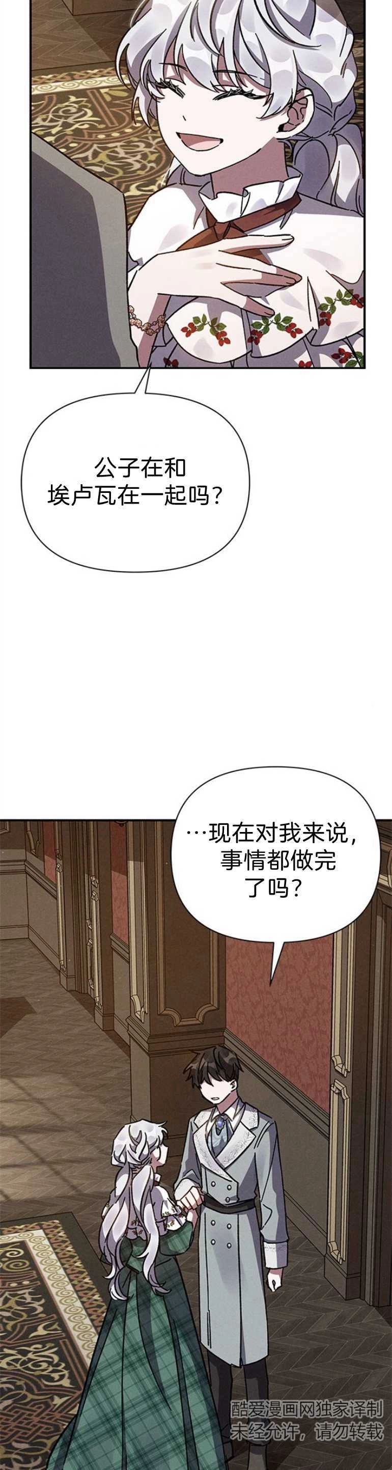 《噢，亲爱的宿敌》第13话 第38页