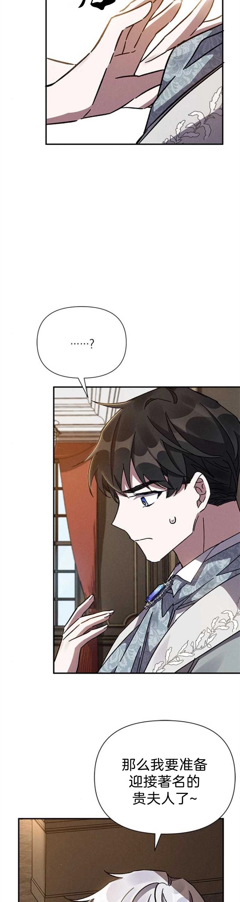 《噢，亲爱的宿敌》第13话 第37页