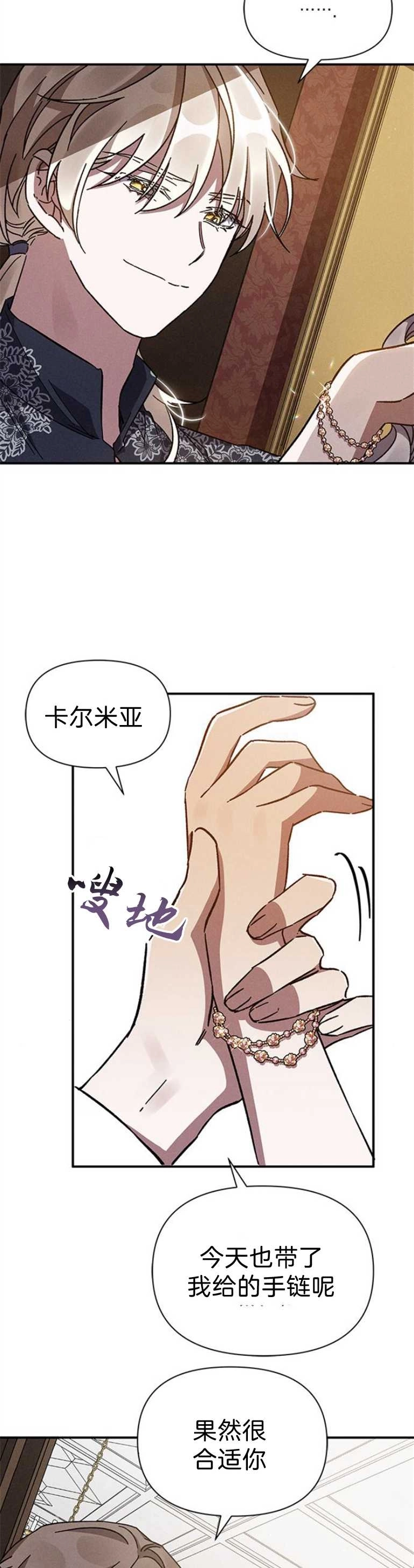 《噢，亲爱的宿敌》第13话 第7页