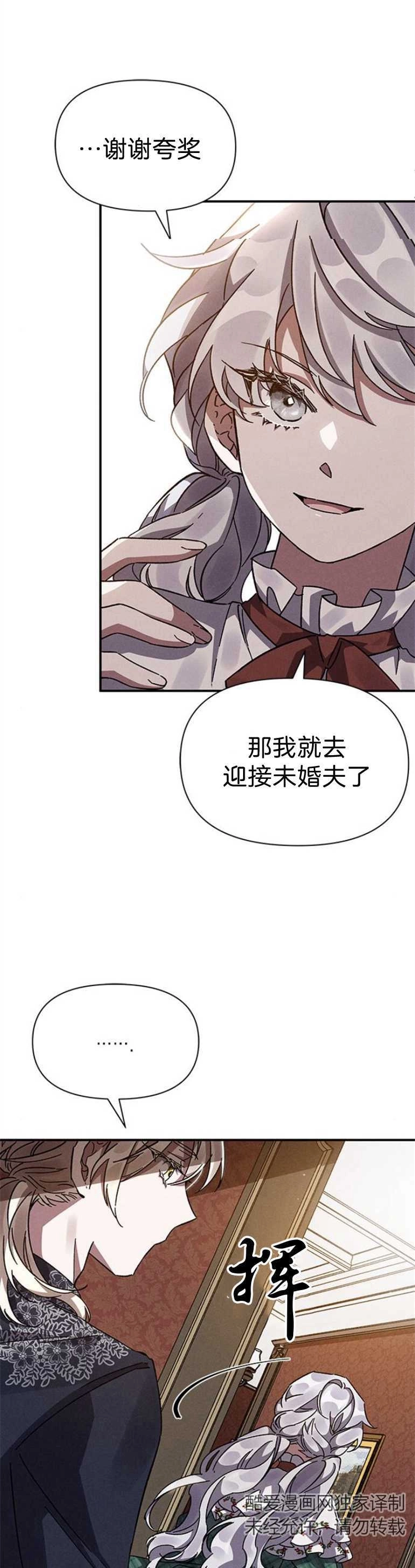 《噢，亲爱的宿敌》第13话 第9页