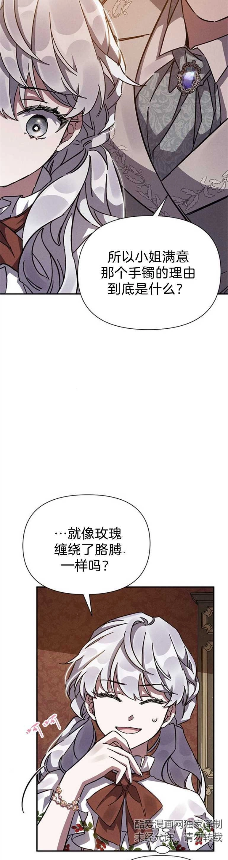 《噢，亲爱的宿敌》第13话 第19页