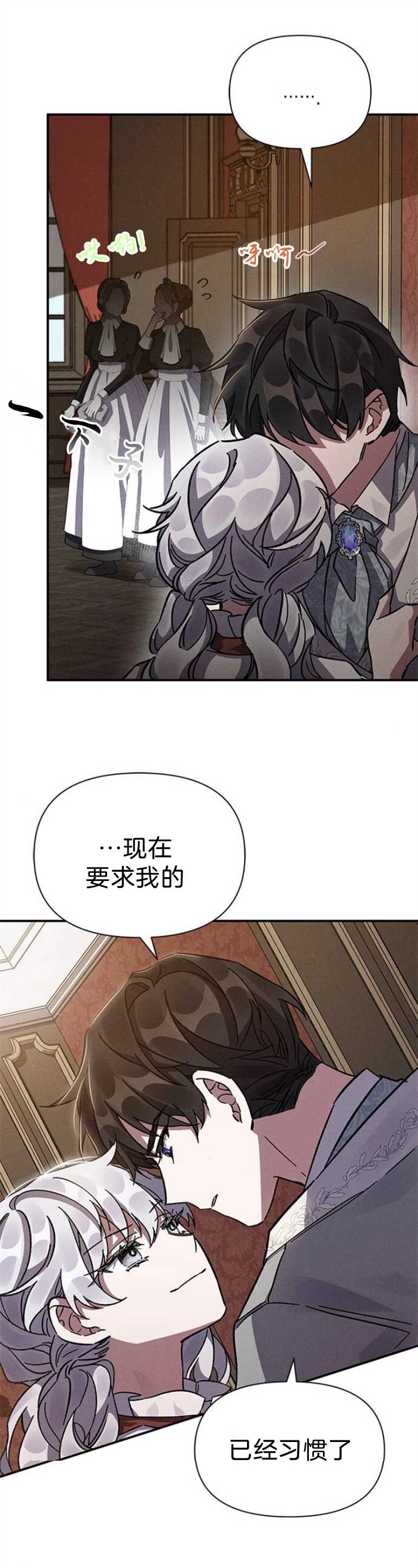 《噢，亲爱的宿敌》第13话 第31页