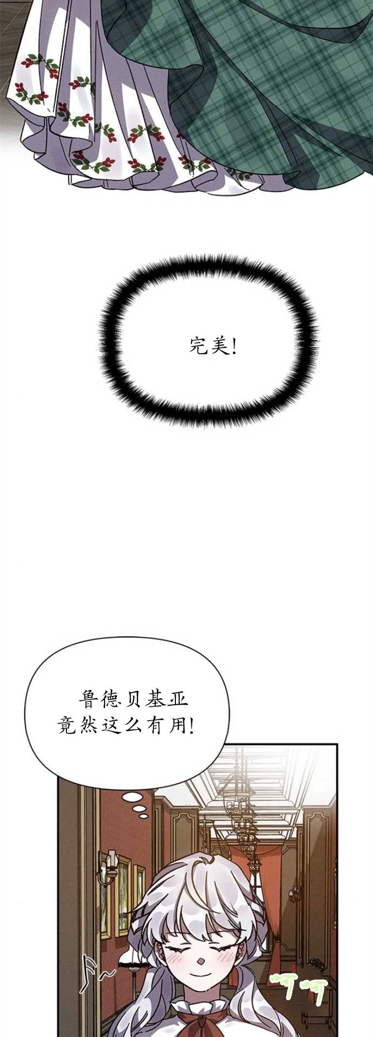 《噢，亲爱的宿敌》第13话 第44页