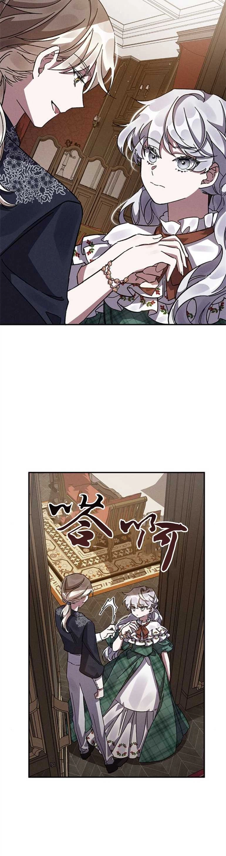 《噢，亲爱的宿敌》第13话 第8页