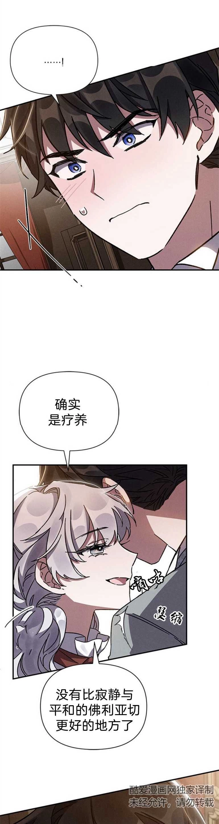 《噢，亲爱的宿敌》第13话 第35页