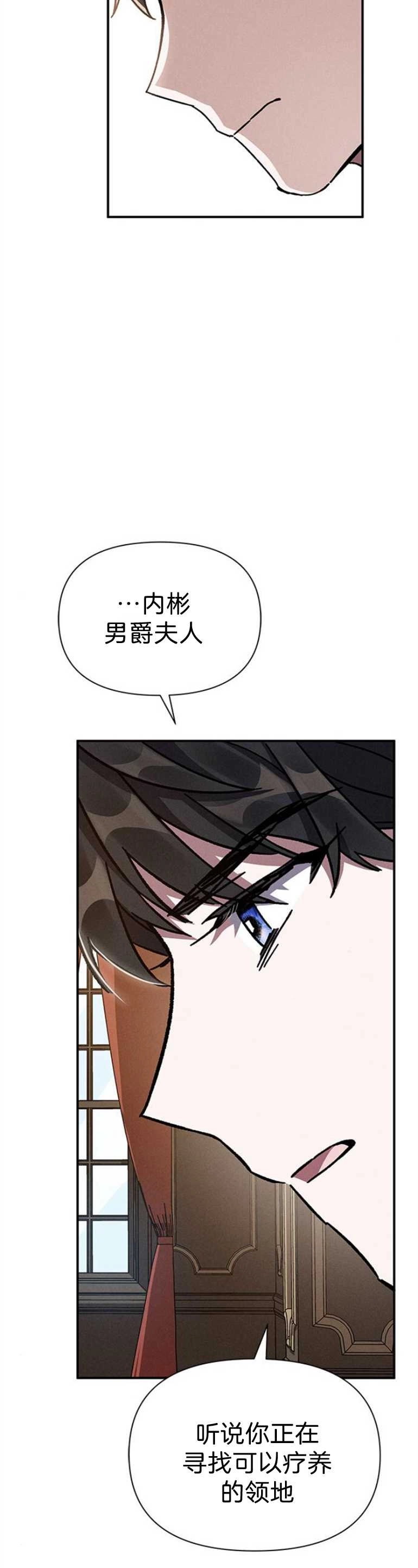 《噢，亲爱的宿敌》第13话 第33页