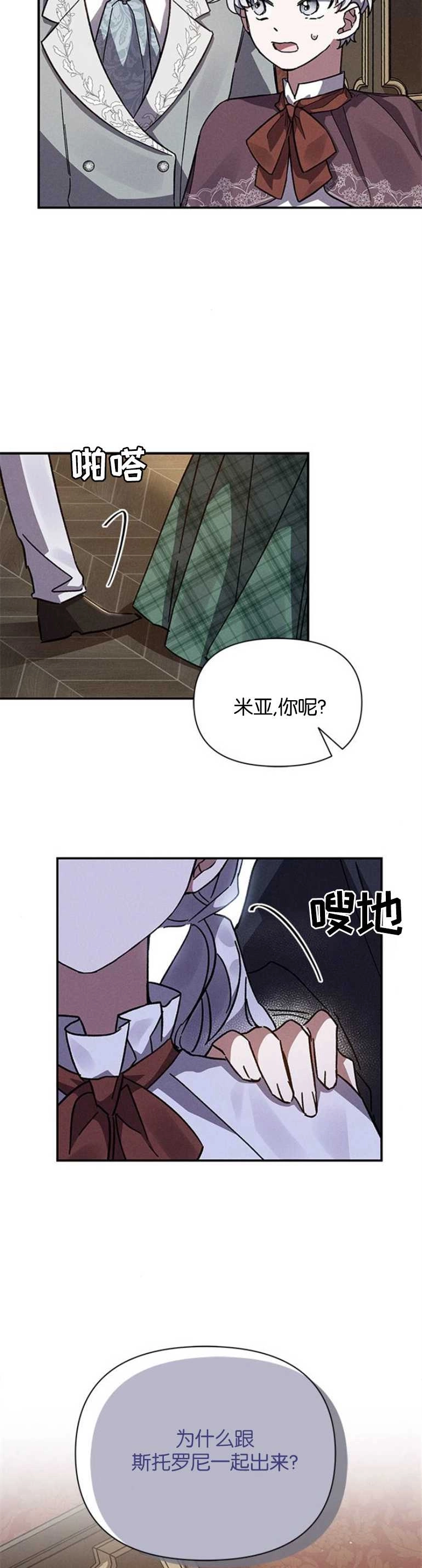 《噢，亲爱的宿敌》第14话 第20页