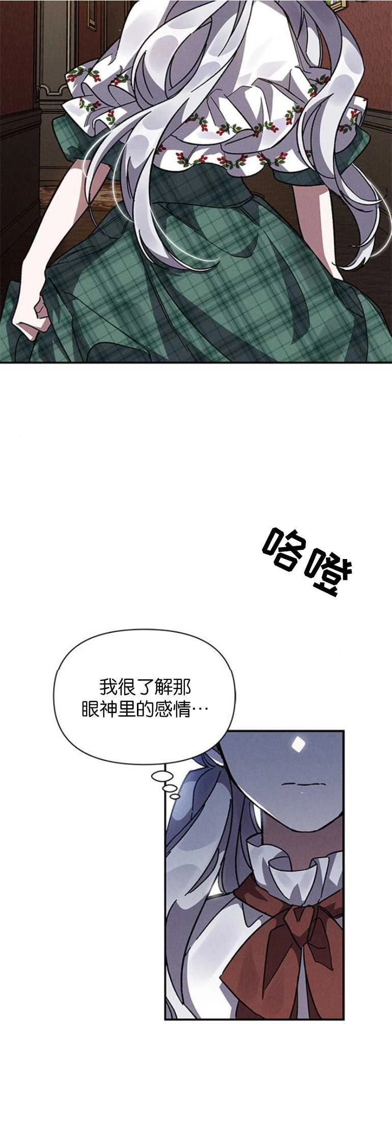 《噢，亲爱的宿敌》第14话 第41页