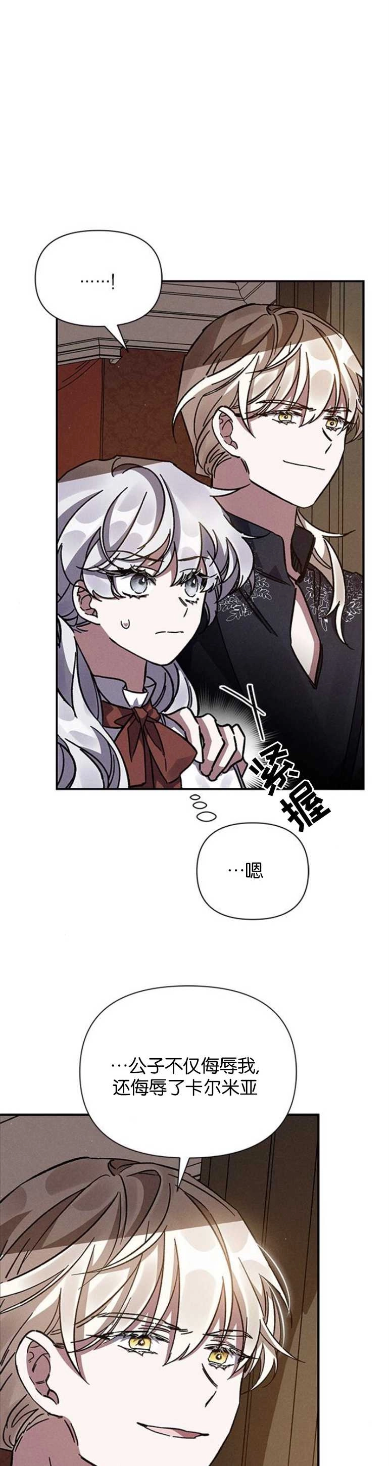 《噢，亲爱的宿敌》第14话 第29页