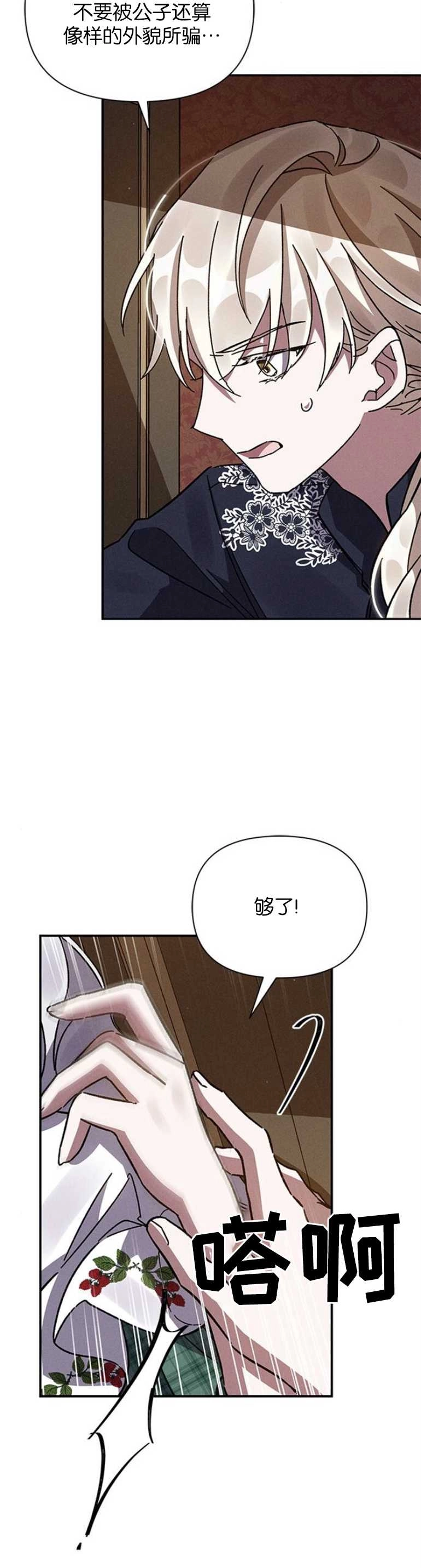《噢，亲爱的宿敌》第14话 第14页