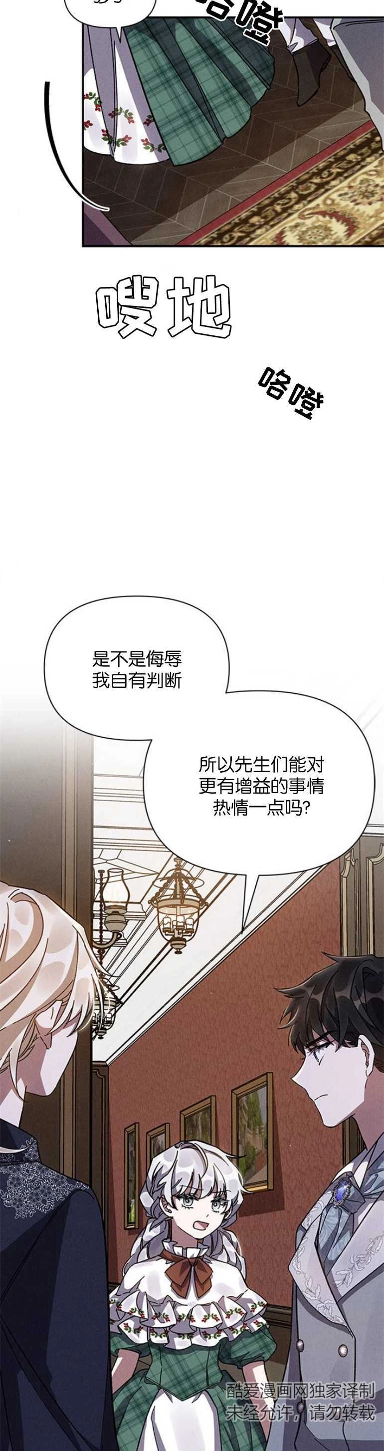 《噢，亲爱的宿敌》第14话 第37页