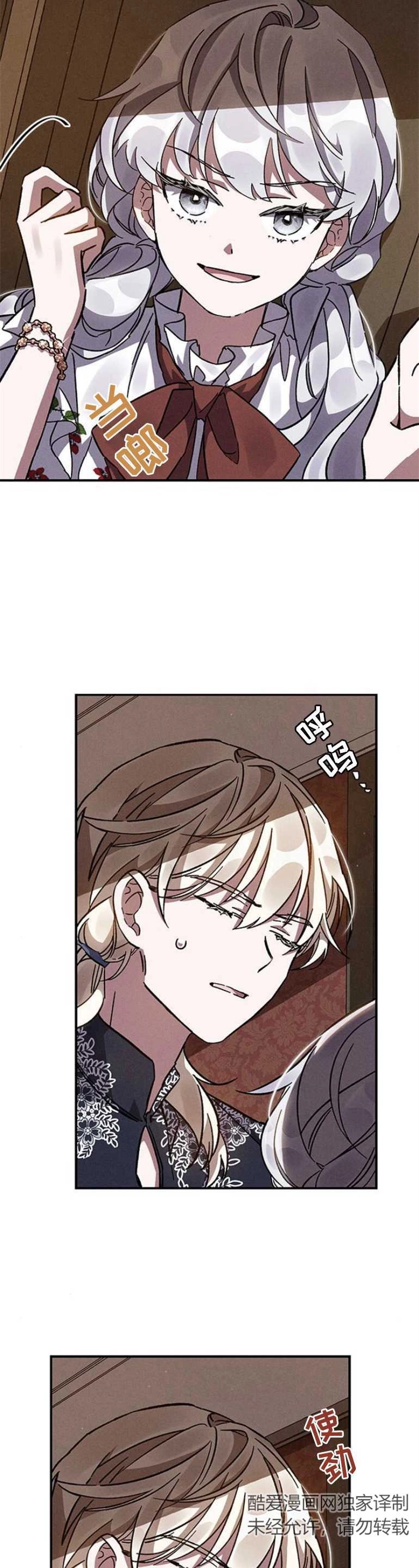 《噢，亲爱的宿敌》第14话 第8页