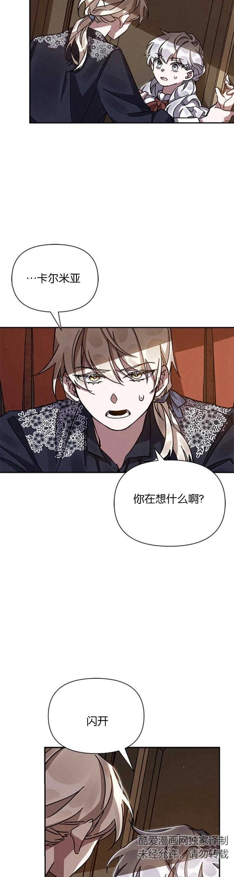 《噢，亲爱的宿敌》第14话 第2页