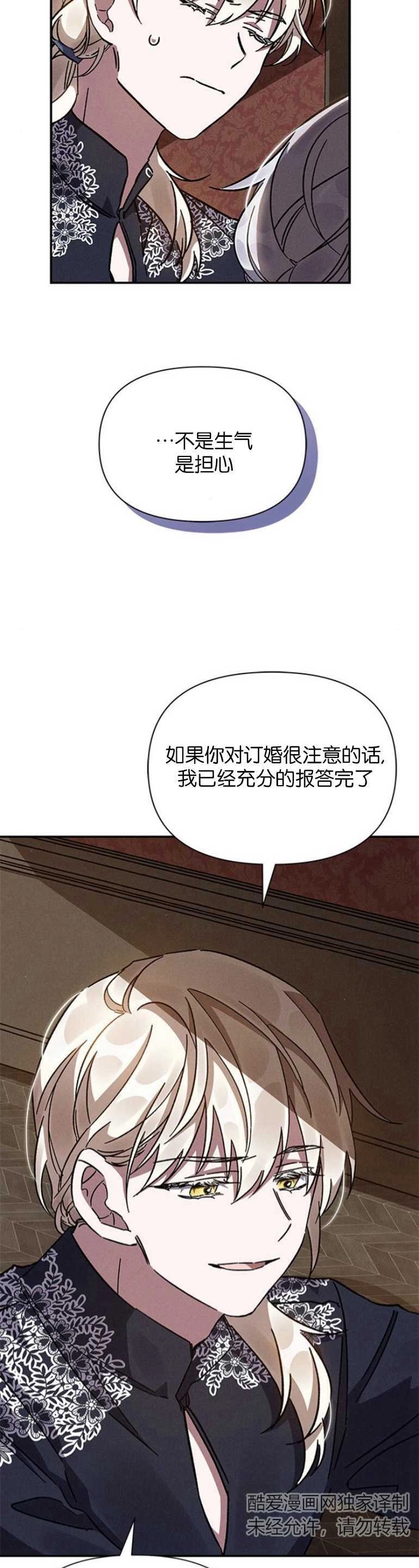 《噢，亲爱的宿敌》第14话 第9页