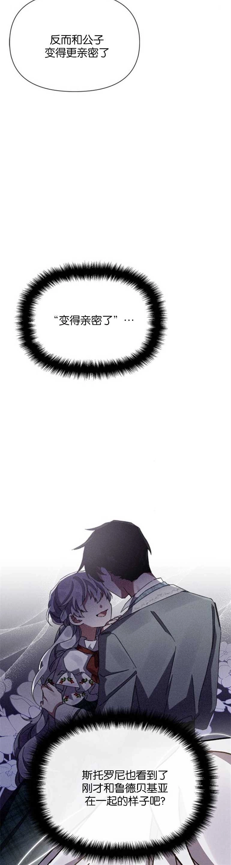 《噢，亲爱的宿敌》第14话 第10页
