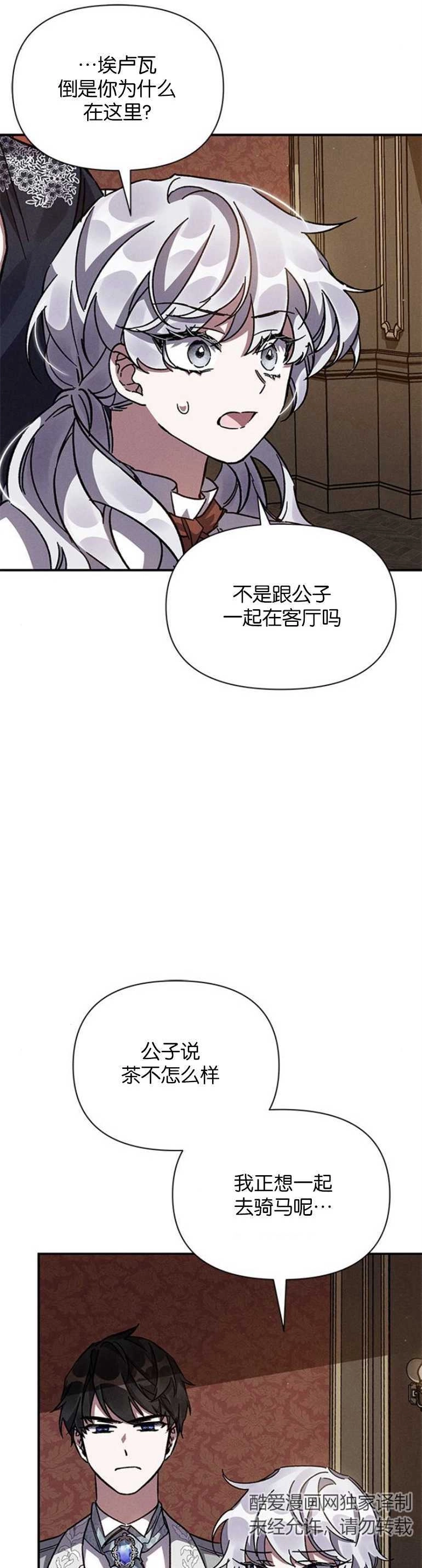 《噢，亲爱的宿敌》第14话 第19页