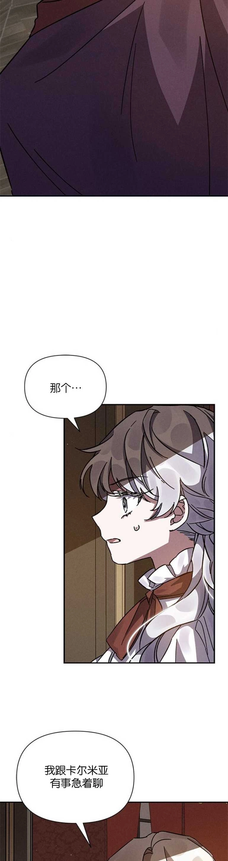 《噢，亲爱的宿敌》第14话 第22页