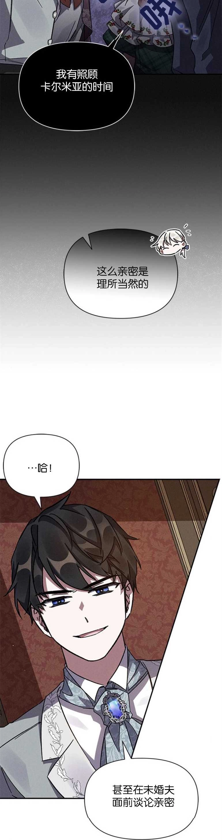 《噢，亲爱的宿敌》第14话 第26页