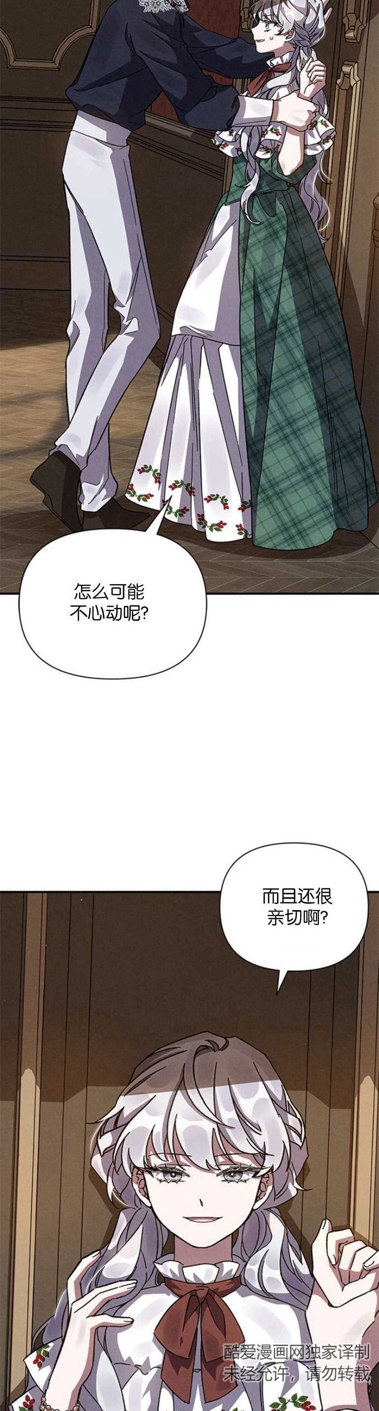 《噢，亲爱的宿敌》第14话 第12页