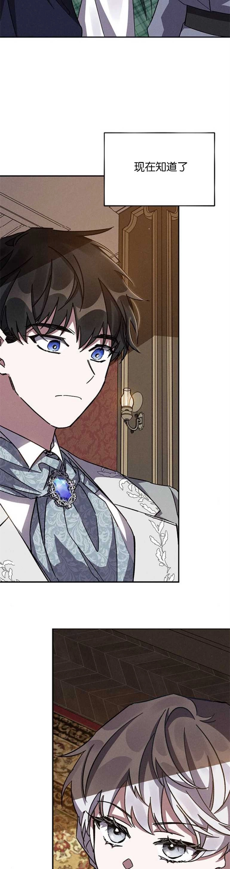 《噢，亲爱的宿敌》第14话 第38页