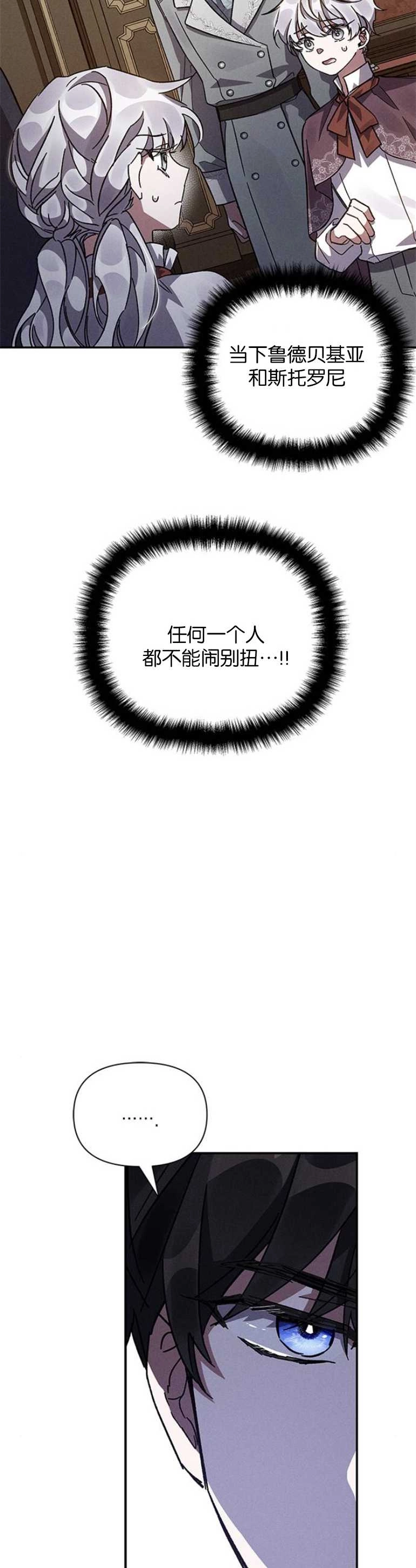 《噢，亲爱的宿敌》第14话 第24页