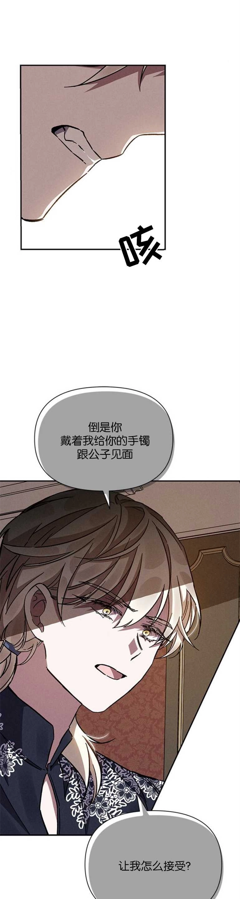 《噢，亲爱的宿敌》第14话 第4页