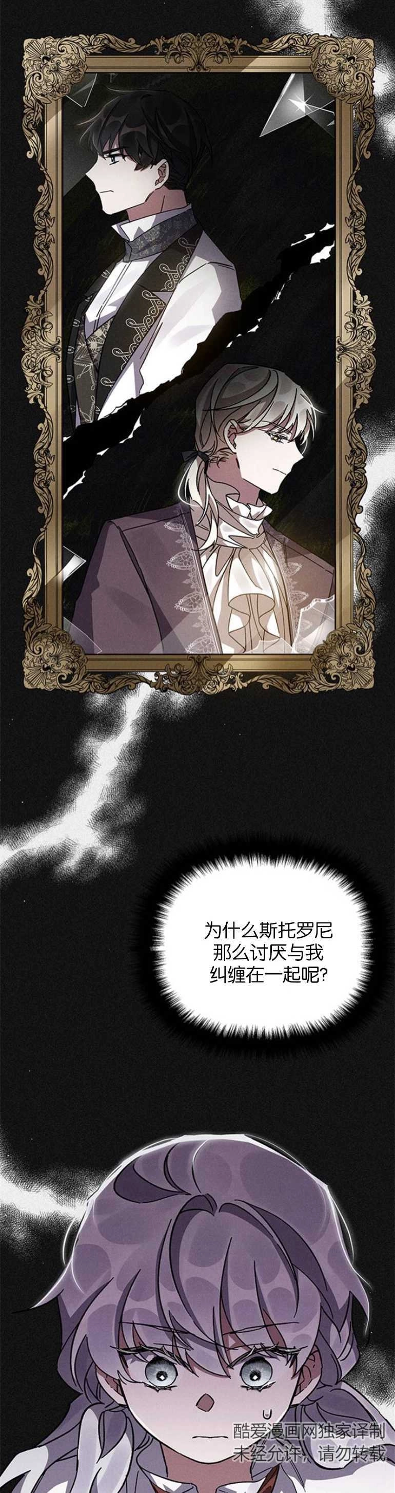 《噢，亲爱的宿敌》第14话 第33页