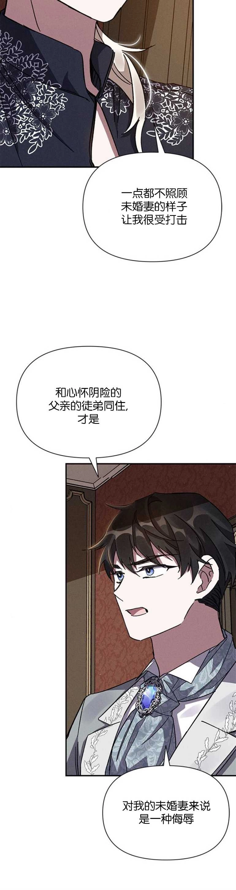 《噢，亲爱的宿敌》第14话 第30页