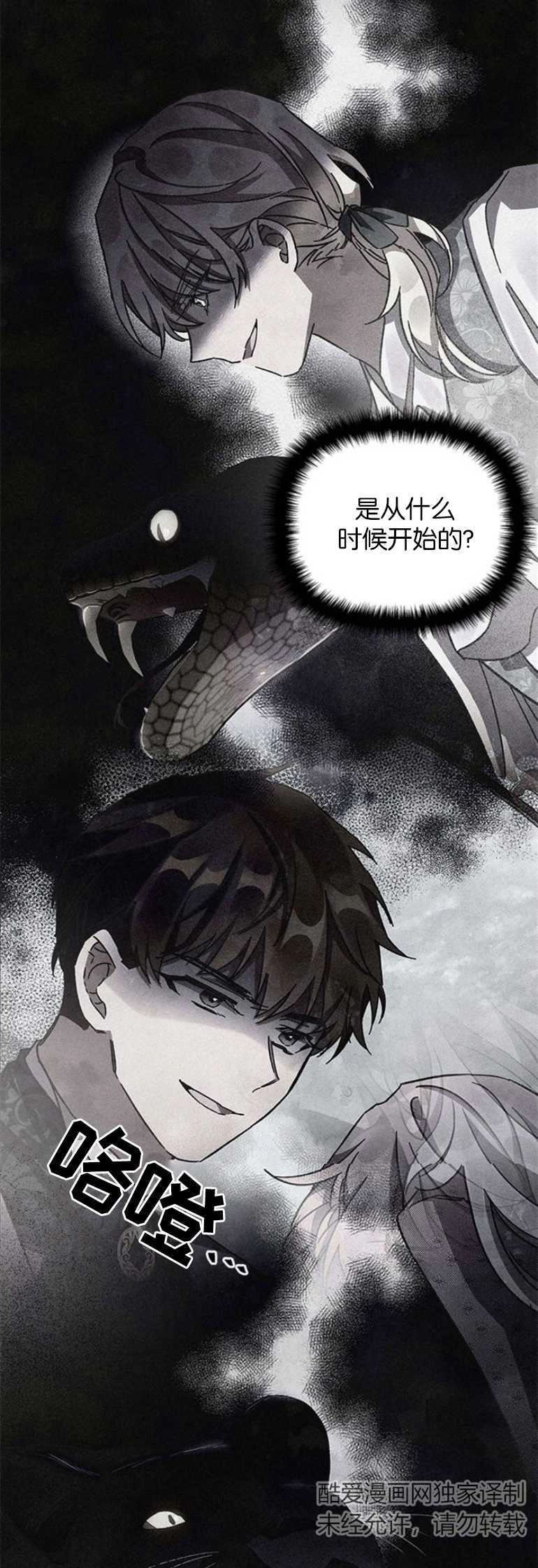 《噢，亲爱的宿敌》第14话 第45页