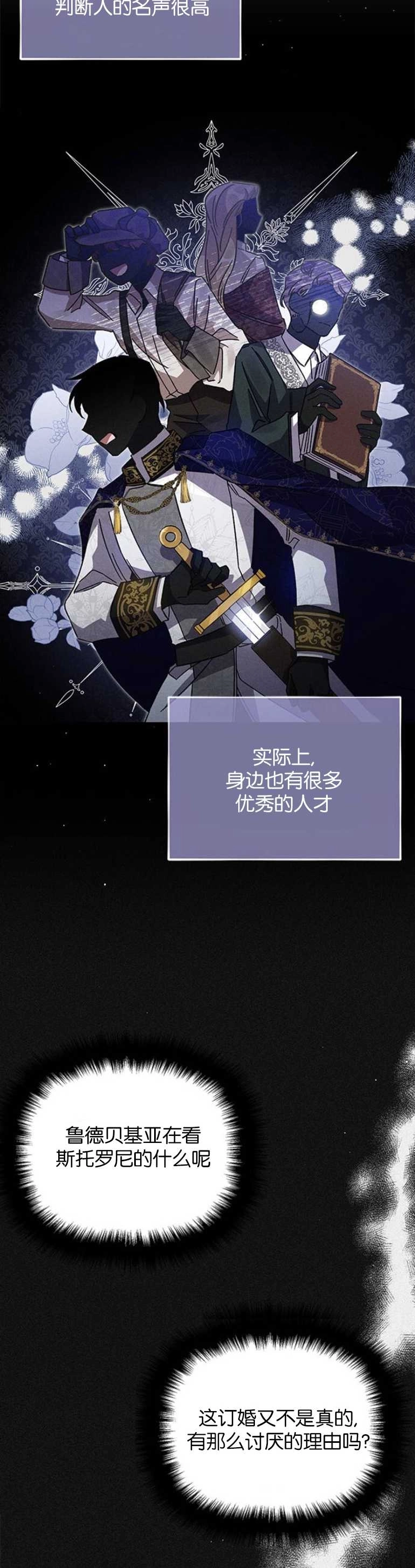 《噢，亲爱的宿敌》第14话 第32页
