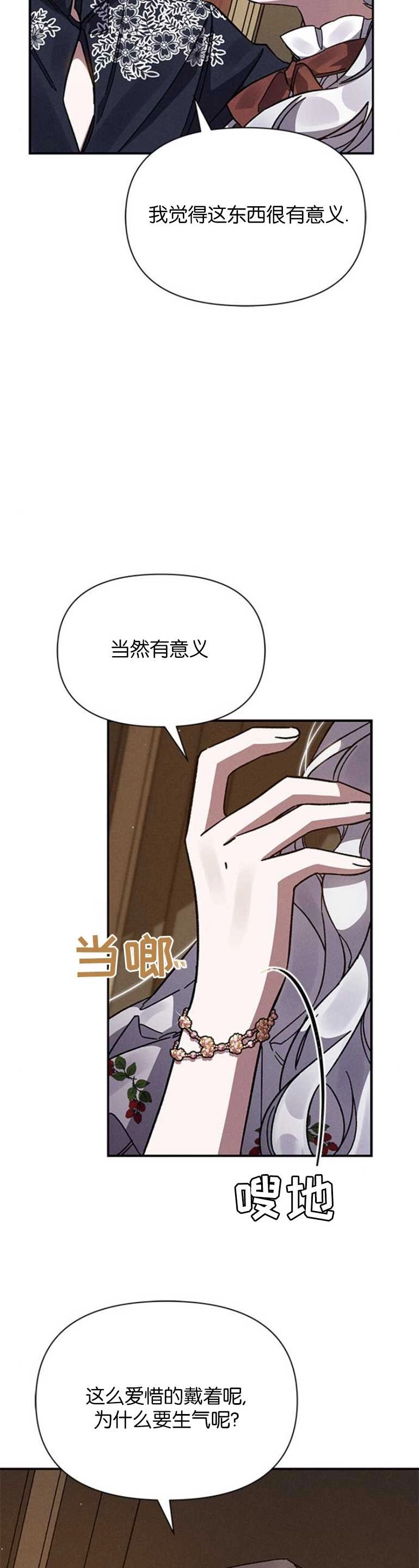 《噢，亲爱的宿敌》第14话 第7页