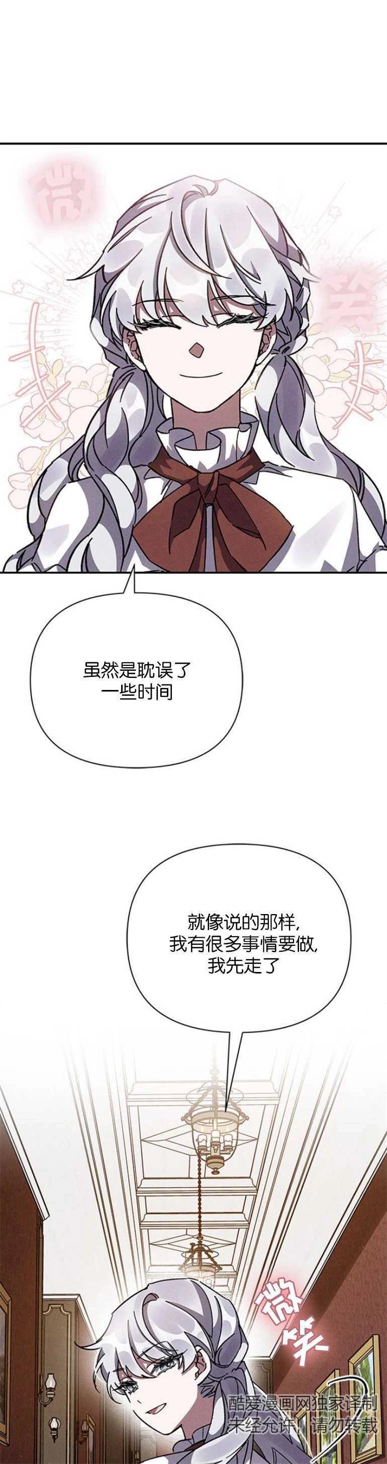 《噢，亲爱的宿敌》第14话 第40页
