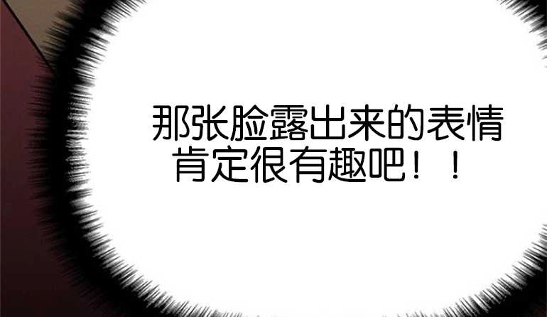 《噢，亲爱的宿敌》第15话 第108页