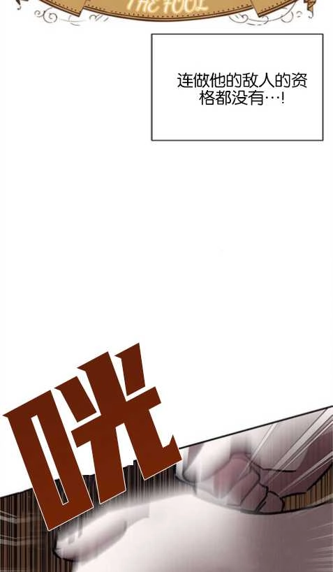 《噢，亲爱的宿敌》第15话 第82页