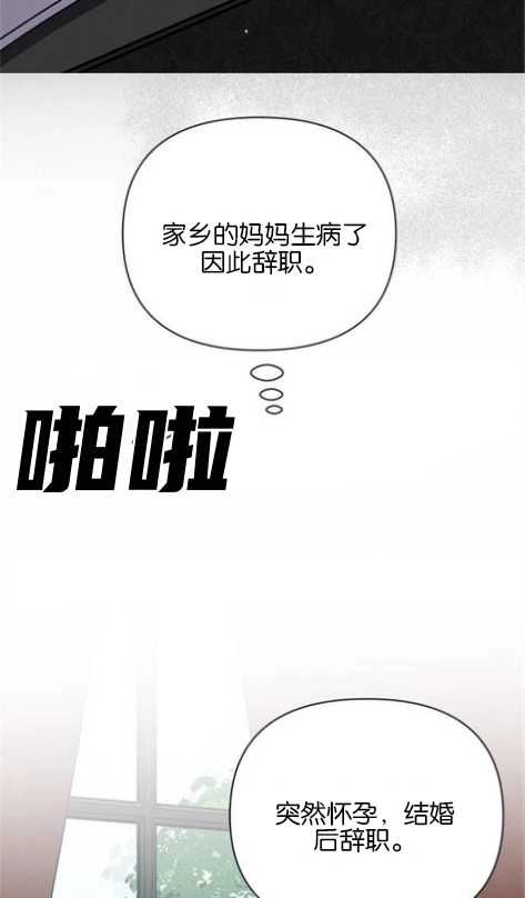 《噢，亲爱的宿敌》第15话 第31页