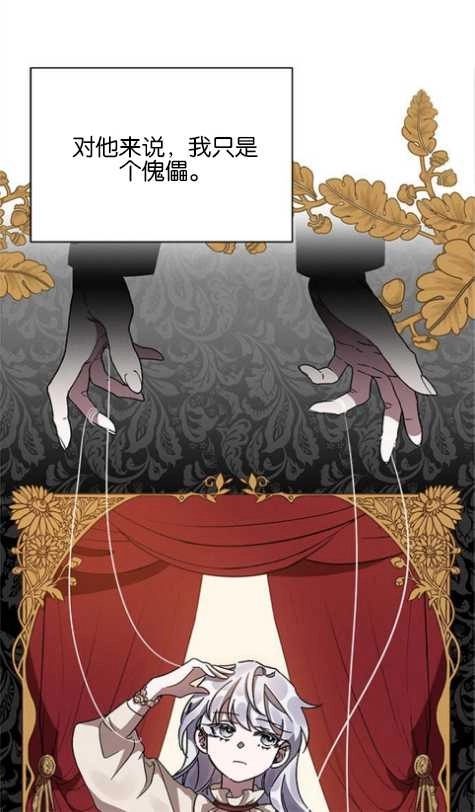 《噢，亲爱的宿敌》第15话 第80页