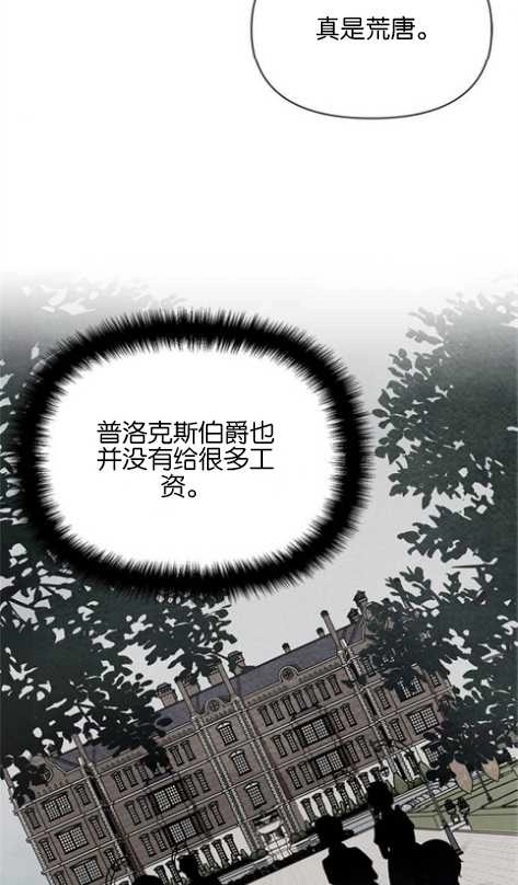 《噢，亲爱的宿敌》第15话 第36页