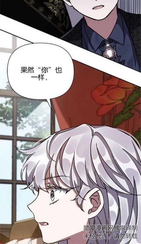 《噢，亲爱的宿敌》第15话 第53页