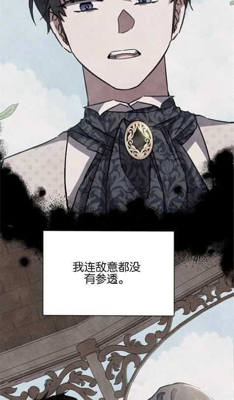 《噢，亲爱的宿敌》第15话 第78页