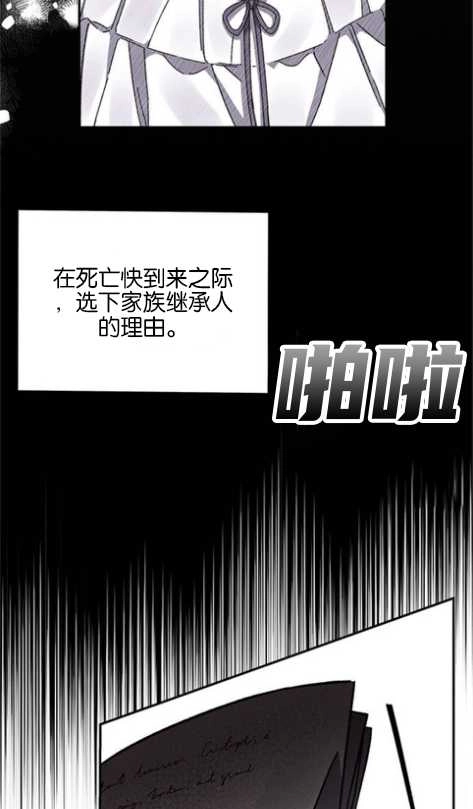 《噢，亲爱的宿敌》第15话 第23页
