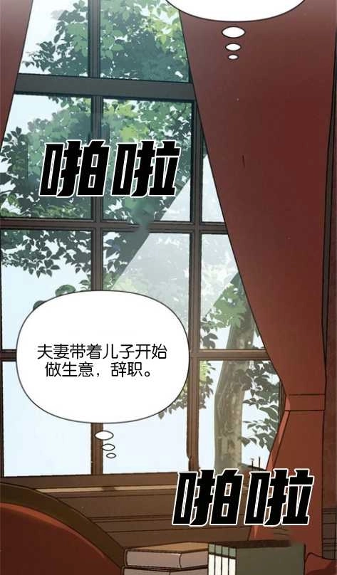 《噢，亲爱的宿敌》第15话 第32页