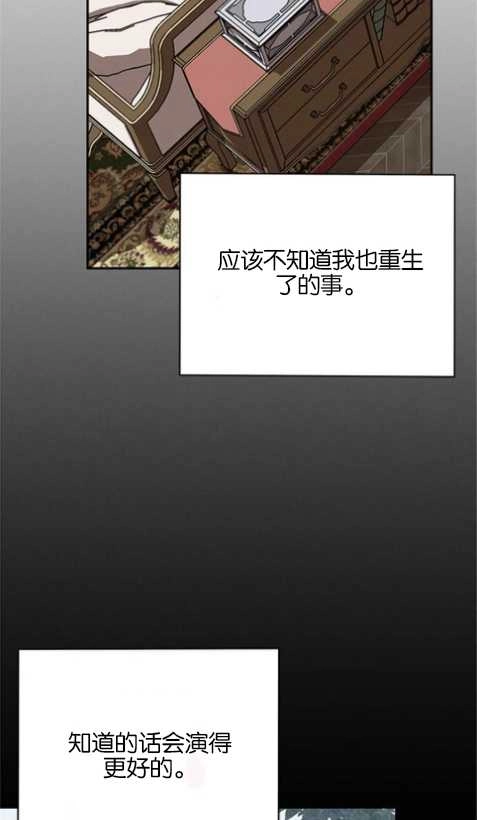 《噢，亲爱的宿敌》第15话 第88页