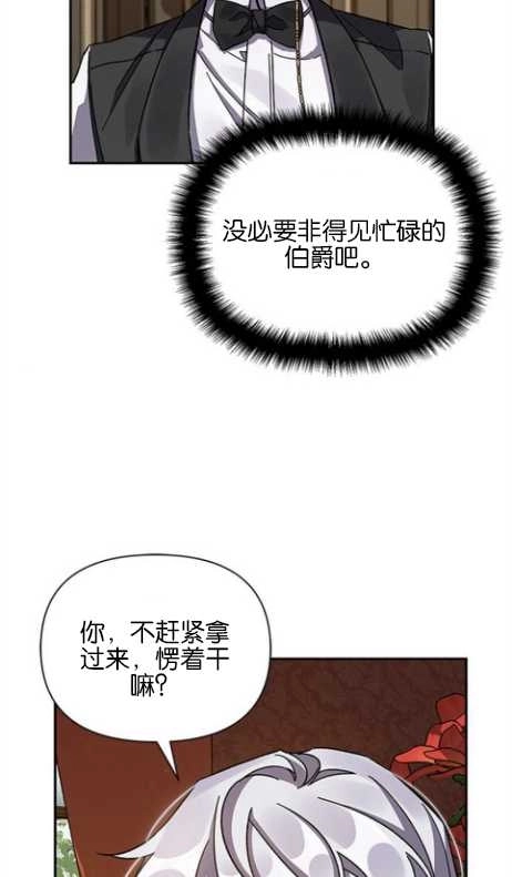 《噢，亲爱的宿敌》第15话 第11页