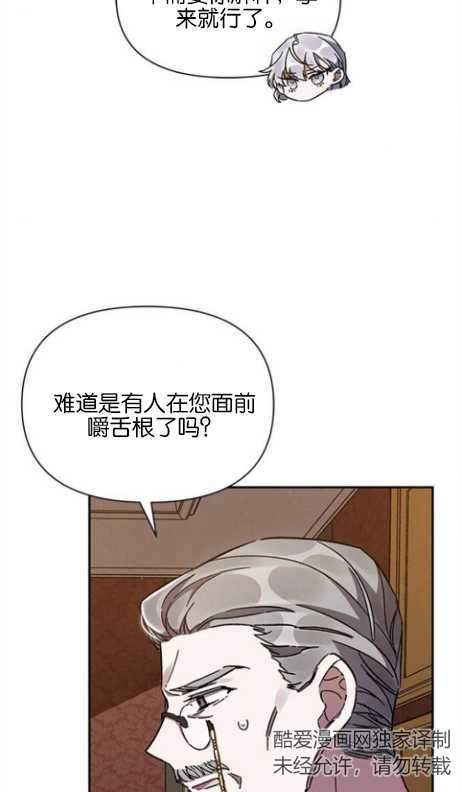 《噢，亲爱的宿敌》第15话 第6页