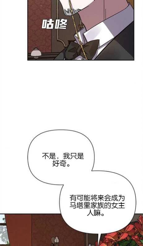 《噢，亲爱的宿敌》第15话 第7页
