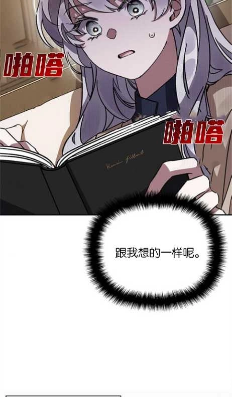 《噢，亲爱的宿敌》第15话 第19页