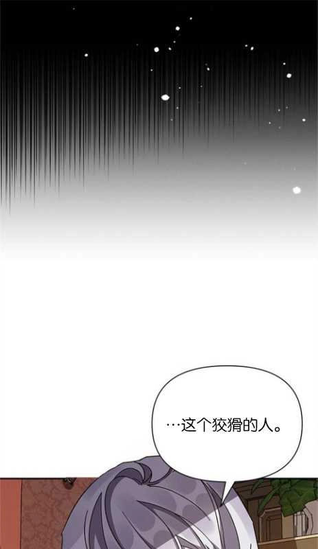 《噢，亲爱的宿敌》第15话 第41页